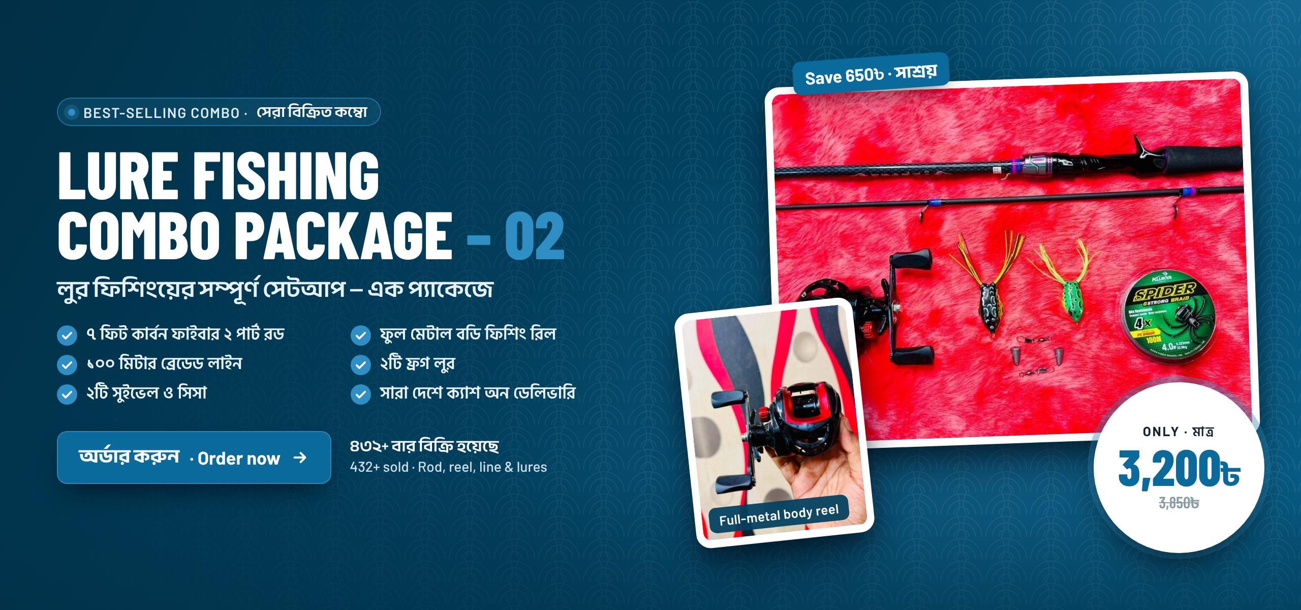 লুর ফিশিং কম্বো প্যাকেজ ০২, ৩,২০০৳। এখনই অর্ডার করুন।