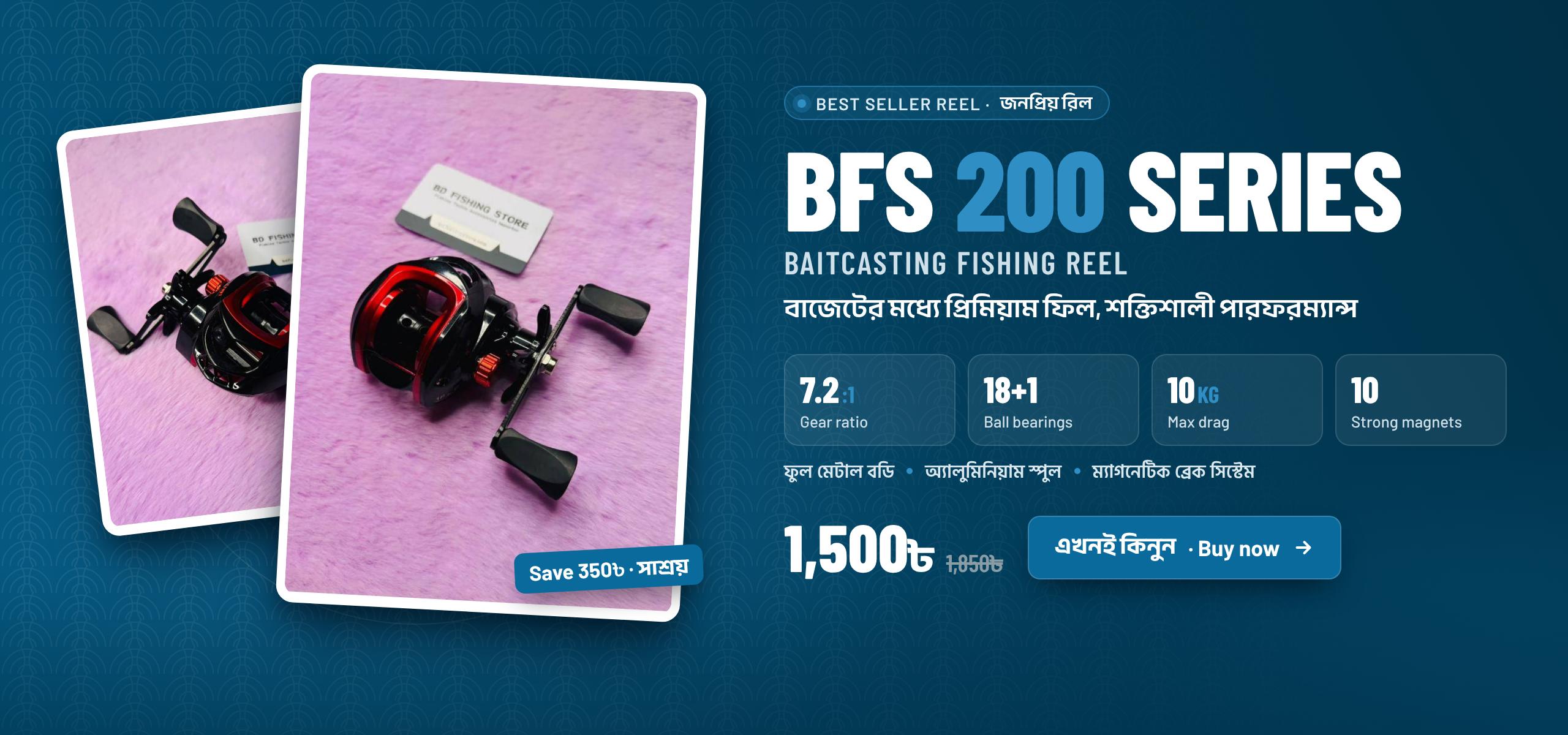 BFS 200 সিরিজ বেইটকাস্টিং ফিশিং রিল, ১,৫০০৳। এখনই কিনুন।